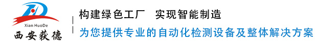 玻璃纤维检测,复合材料检测,机器视觉检测系统,人工智能识别,纺织品检测,机器视觉检测专家,智能制造-华体网